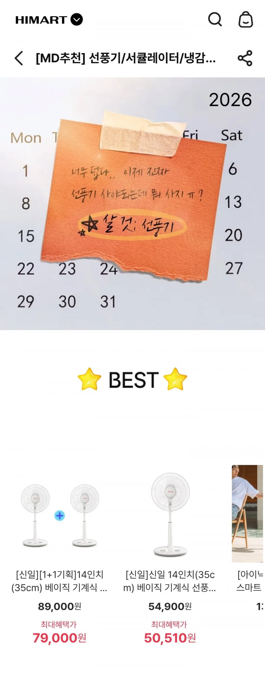 핸디형/탁상 선풍기 여러종