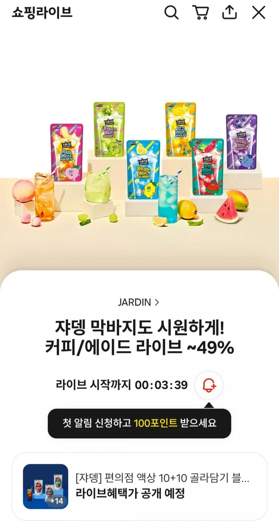 쟈뎅 아워티 리프레셔 10P 3종 SET 골라담기 (딸기아사이/유자민트/피치망고)