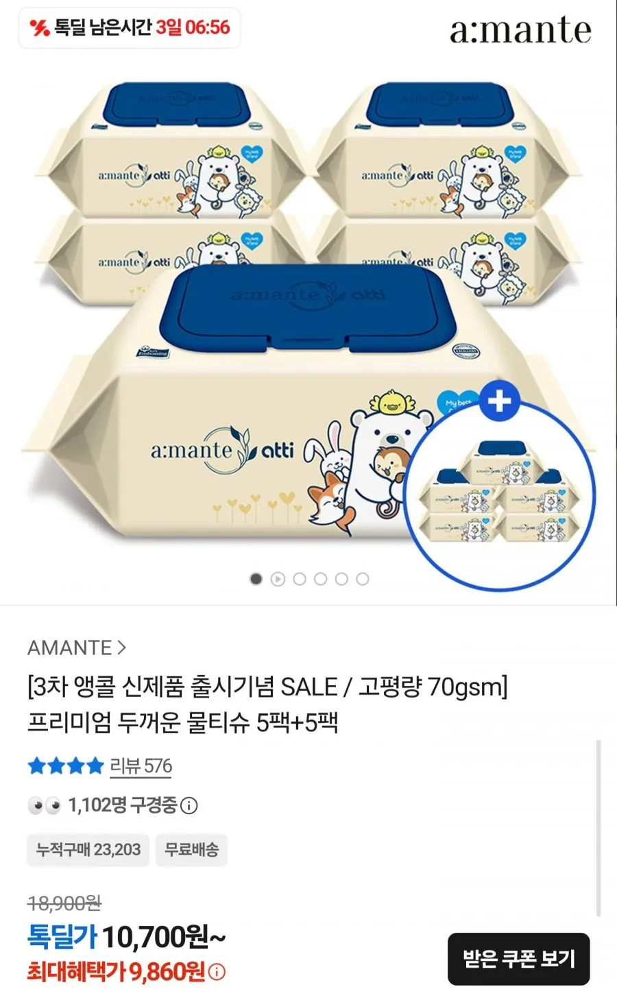 아망떼 프리미엄 물티슈 10팩