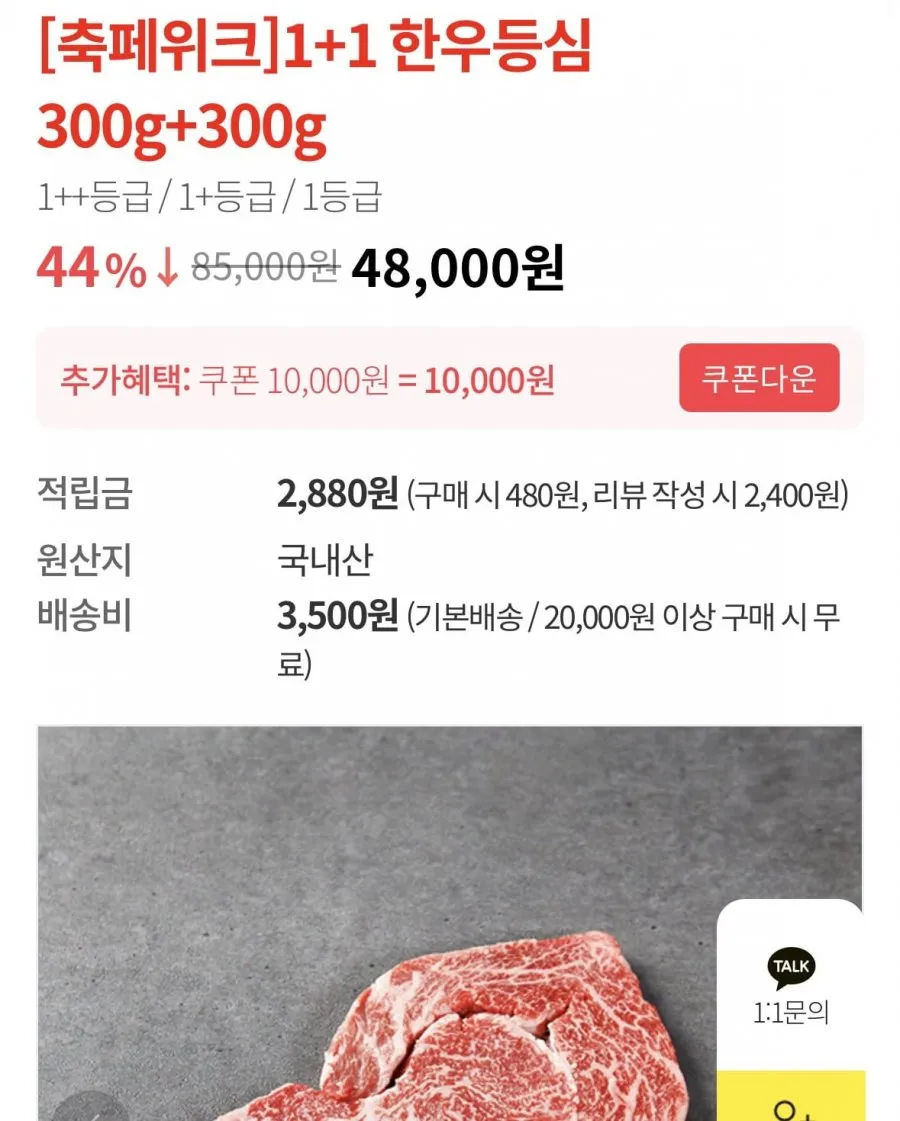 1+ 등심 600g