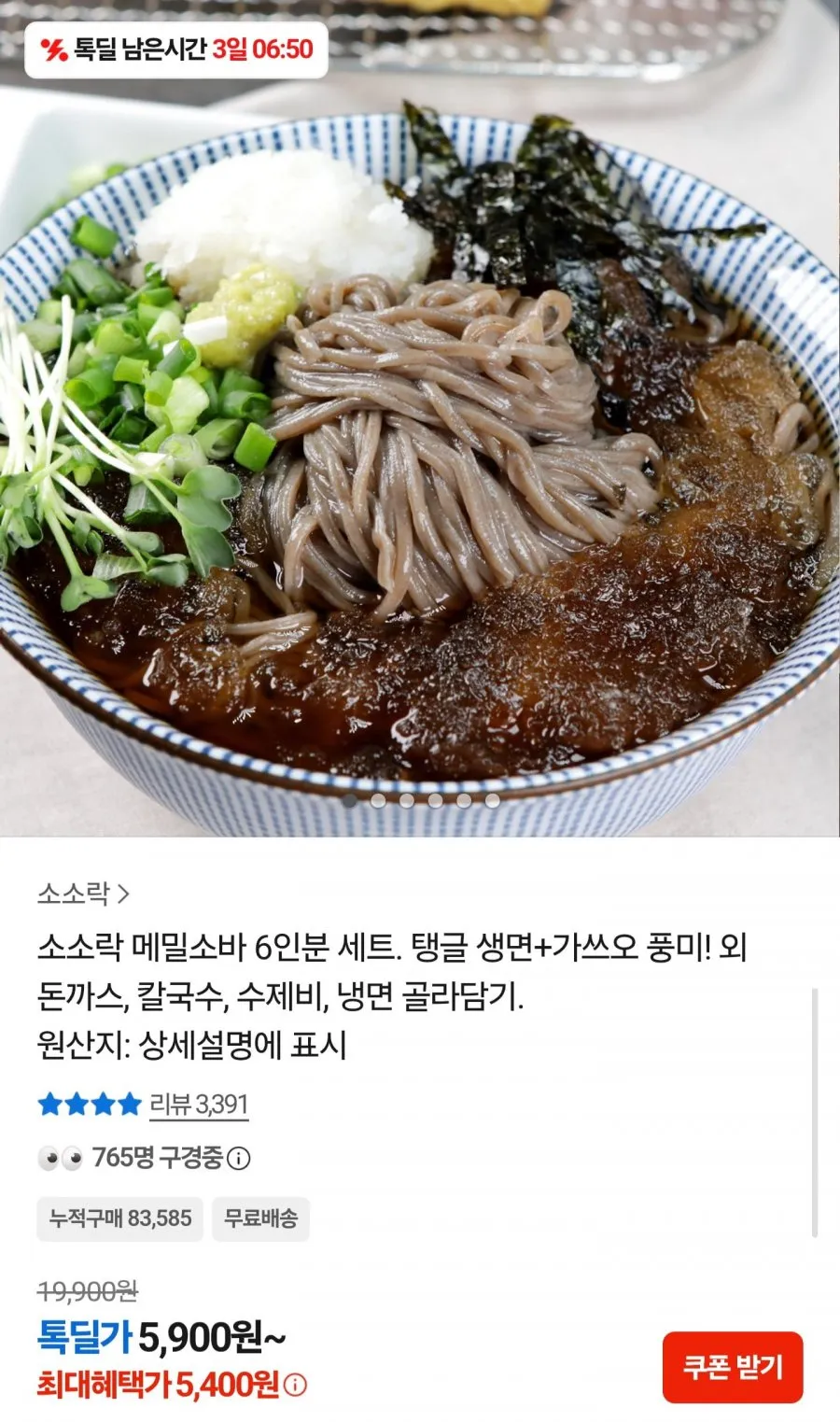메밀소바 6인분 세트