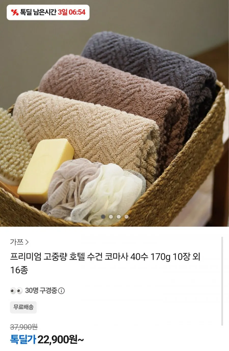 호텔수건 코마사 40수 170g 10장