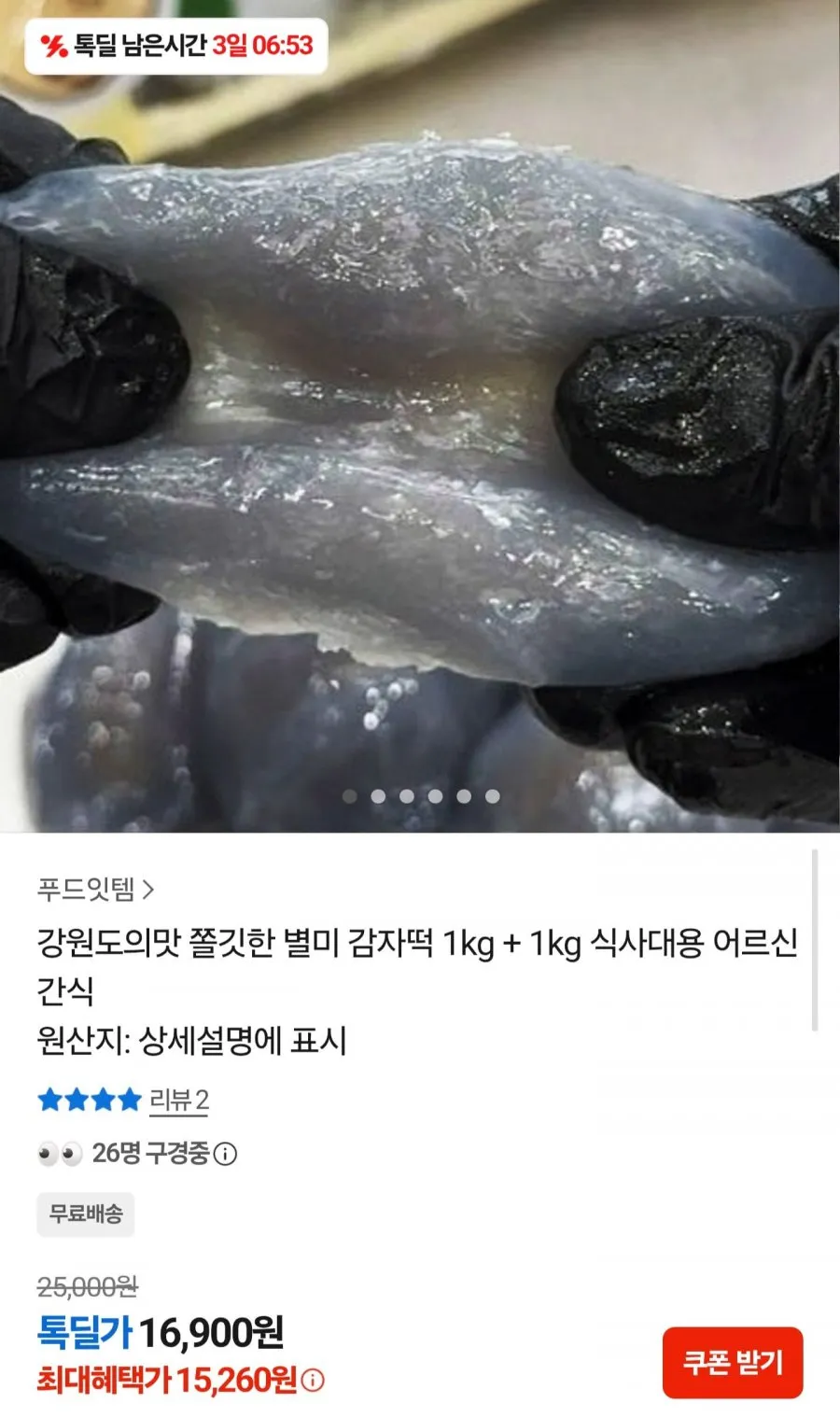 감자떡 1kg+1kg 총 2kg
