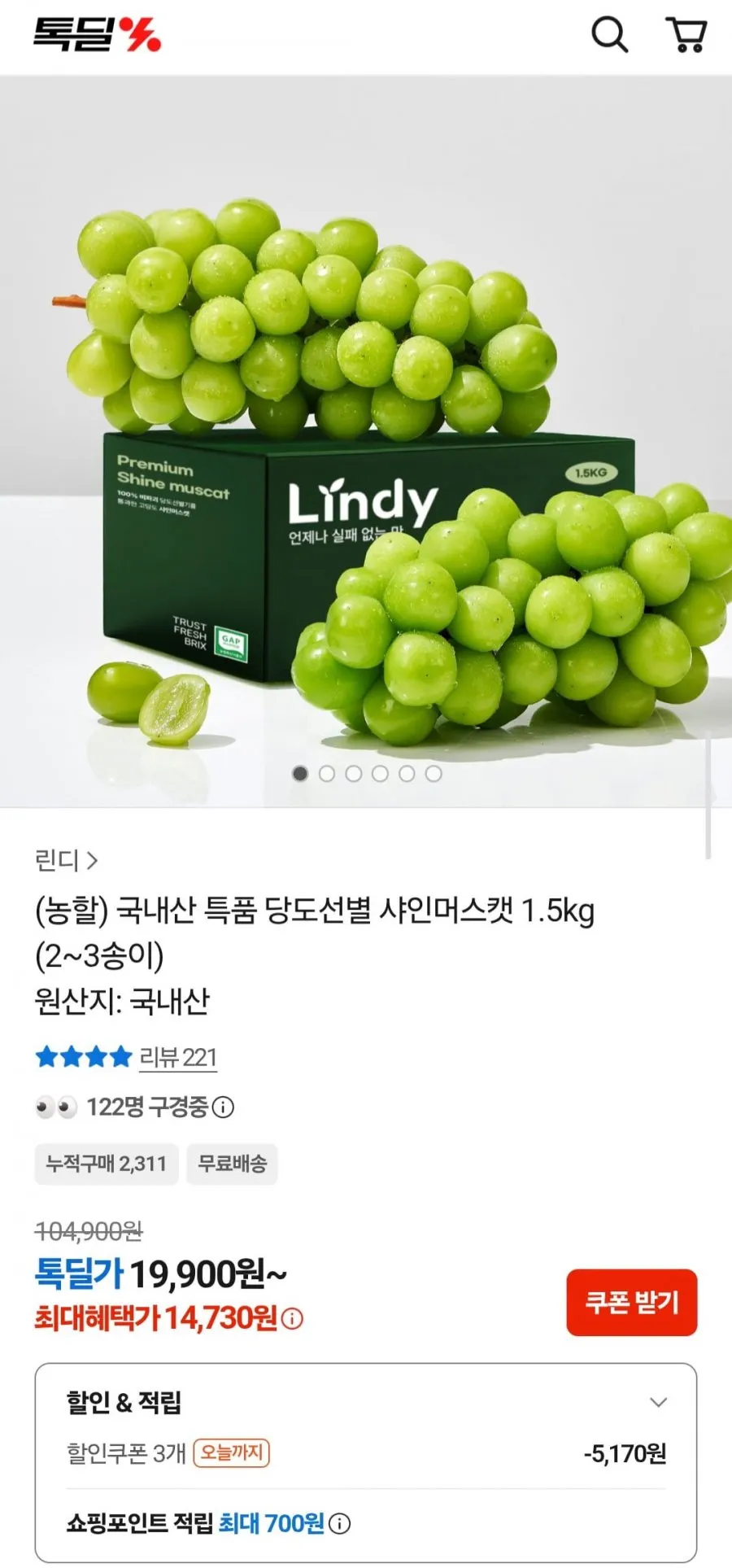 국내산 특품 당도선별 샤인머스캣 1.5kg (2~3송이)