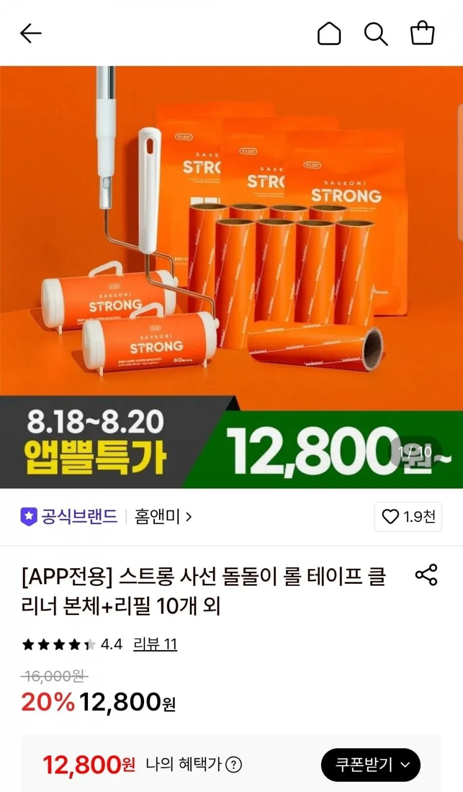 홈앤미 스트롱 표준형 숏핸들 롤테이프 클리너 본체+리필 10개