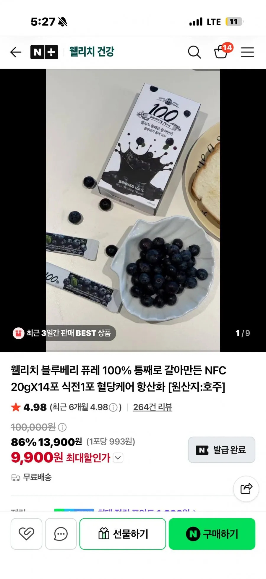 웰리치 블루베리 퓨레 100 14포