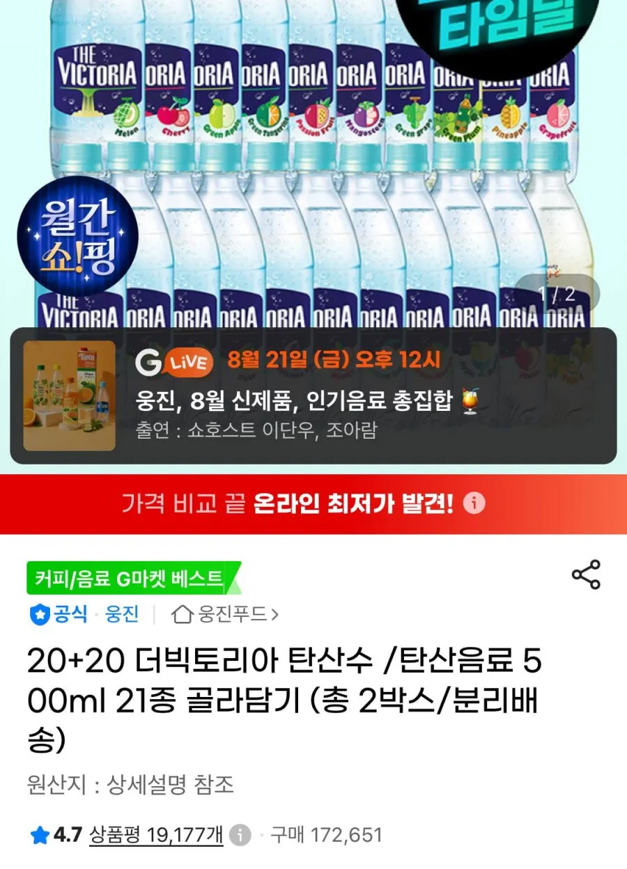 20+20 더빅토리아 탄산수 /탄산음료 500ml 21종 골라담기