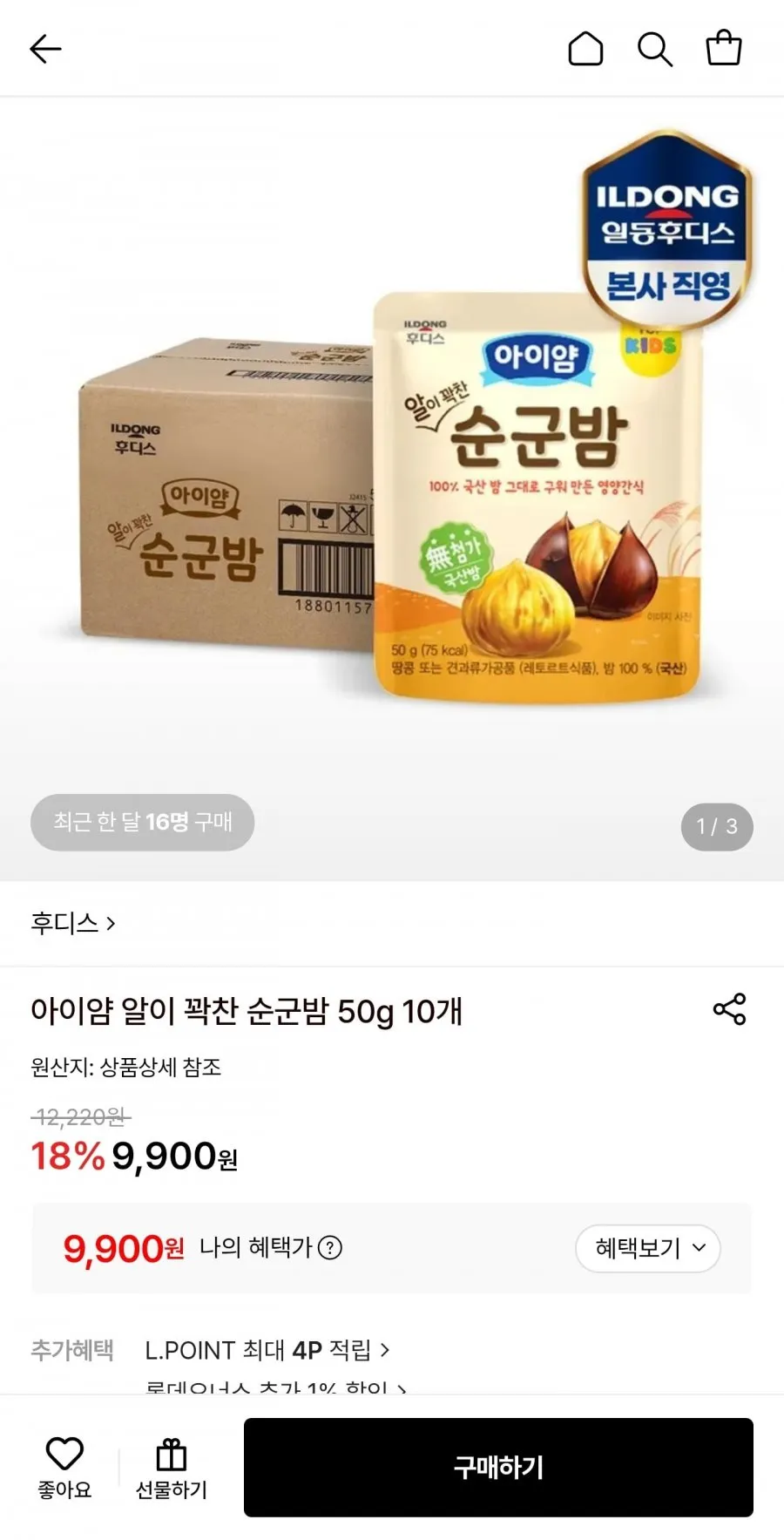 후디스 아이얌 알이 꽉찬 순군밤 50g 10개