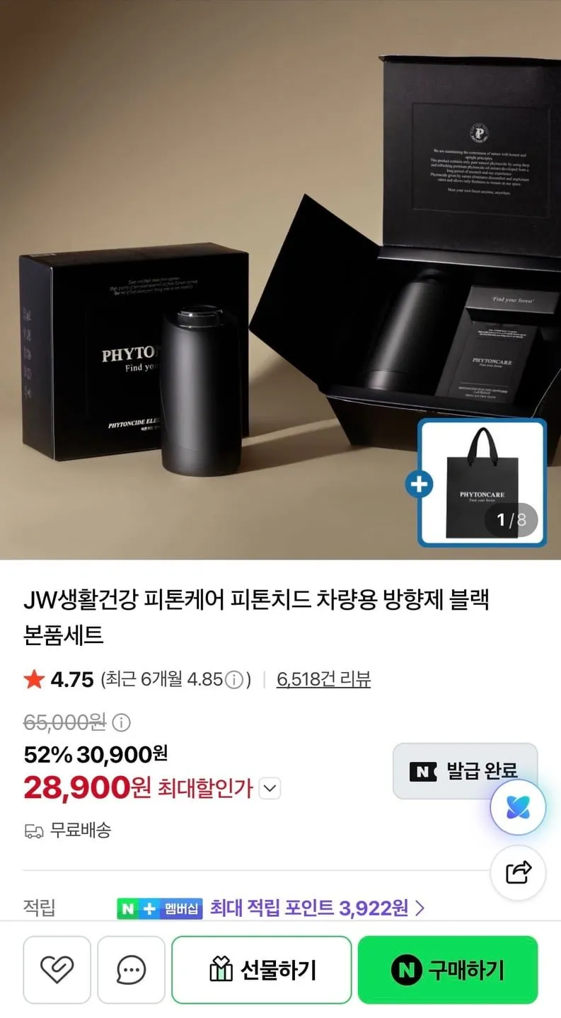 JW생활건강 피톤케어 피톤치드 차량용 방향제 블랙 본품세트