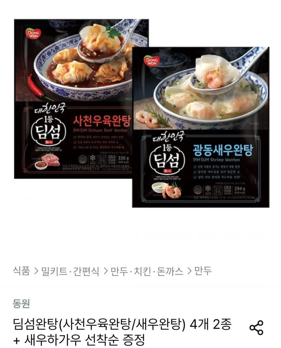 딤섬완탕(사천우육완탕/새우완탕) 4개 2종 + 새우하가우 선착순 증정