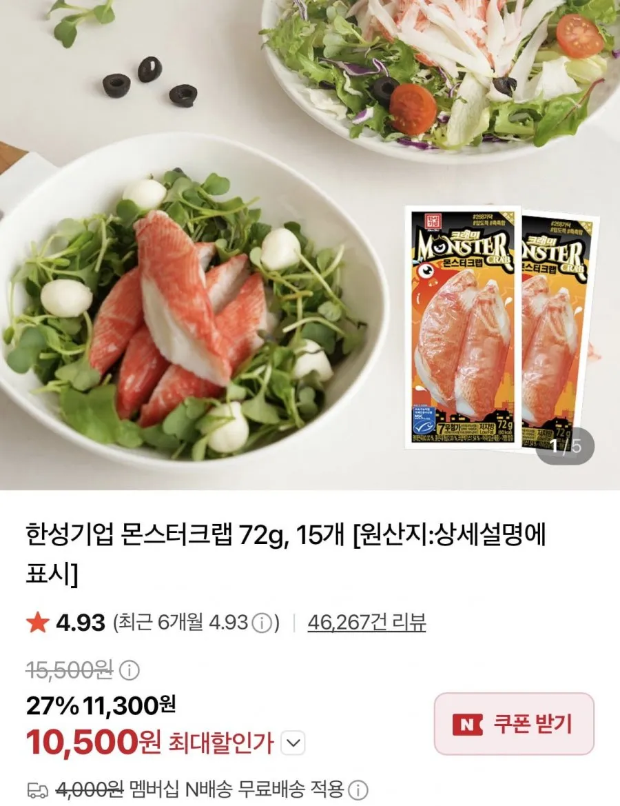 한성기업 몬스터크랩 72g, 15개