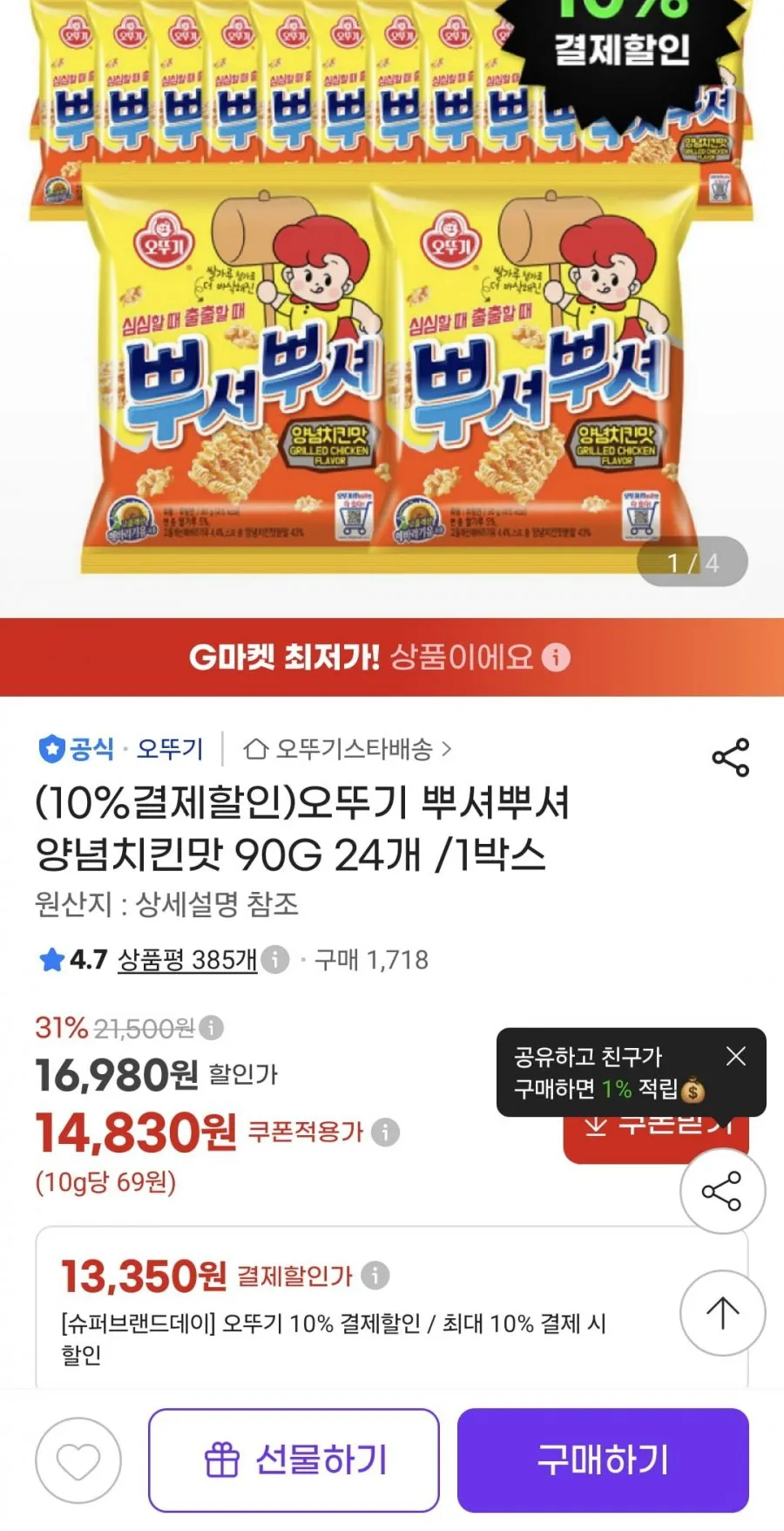 오뚜기 뿌셔뿌셔 양념치킨맛 90G 24개