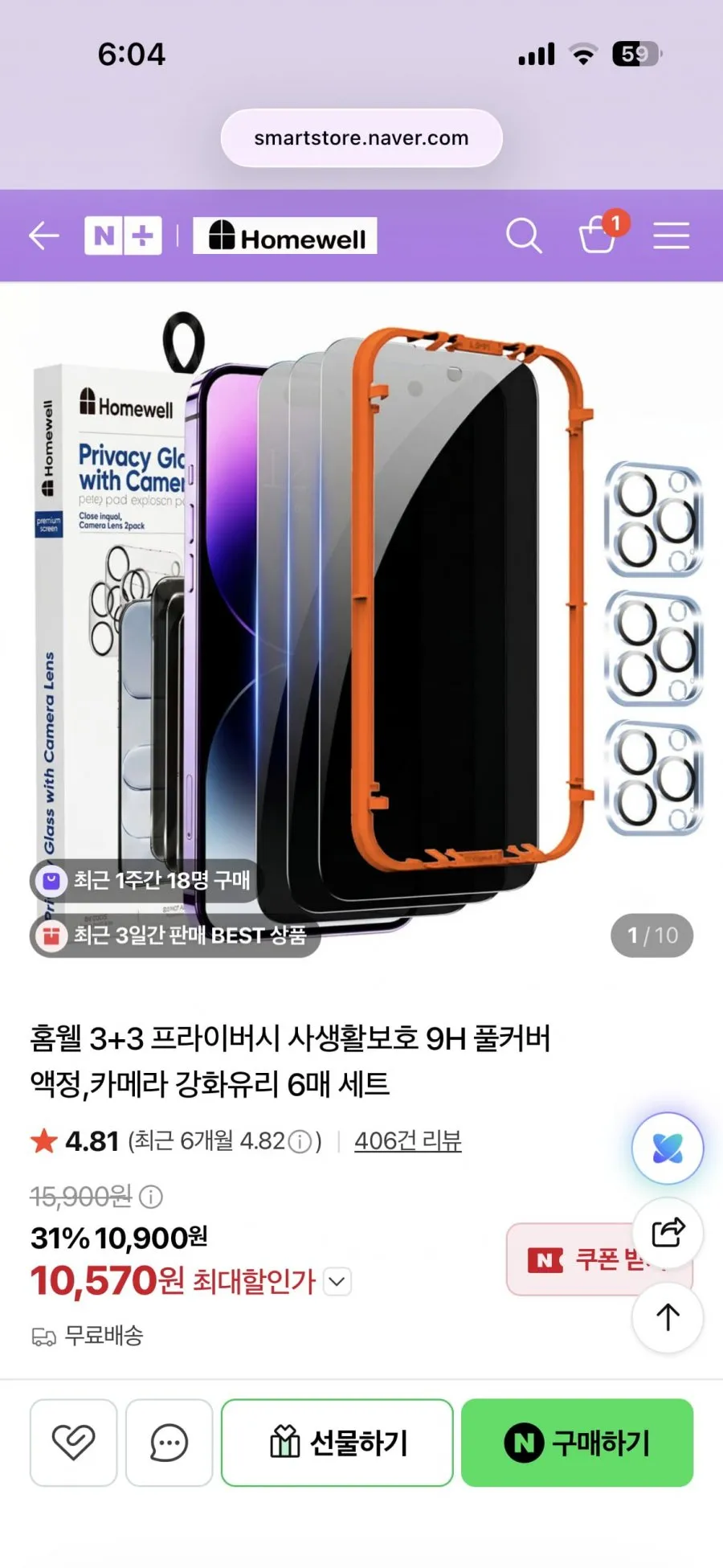 3+3 프라이버시 사생활보호 9H 풀커버 액정