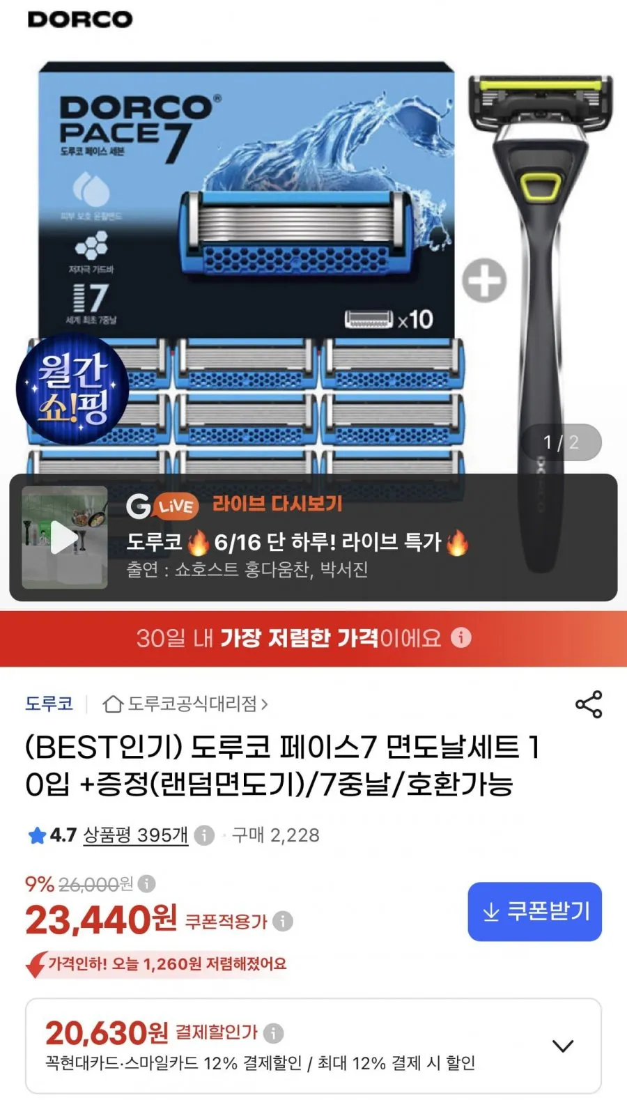도루코 페이스7 면도날세트 10입+면도기 증정