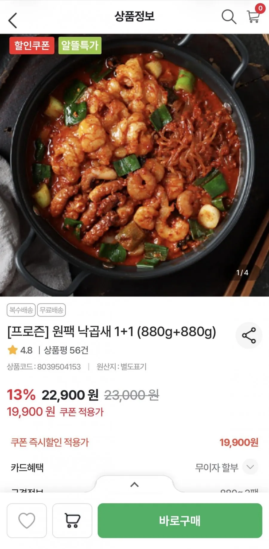 원팩 낙곱새 1+1팩 (880g+880g)