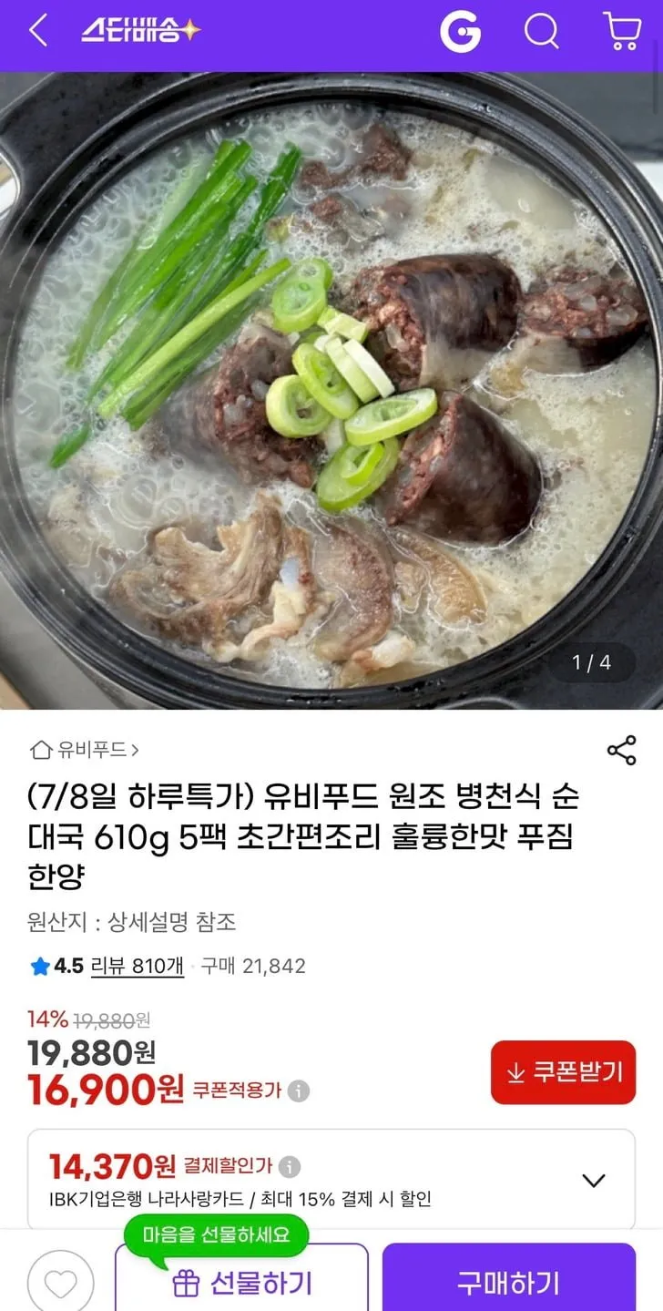 유비푸드 원조 병천식 순대국 610g 5팩
