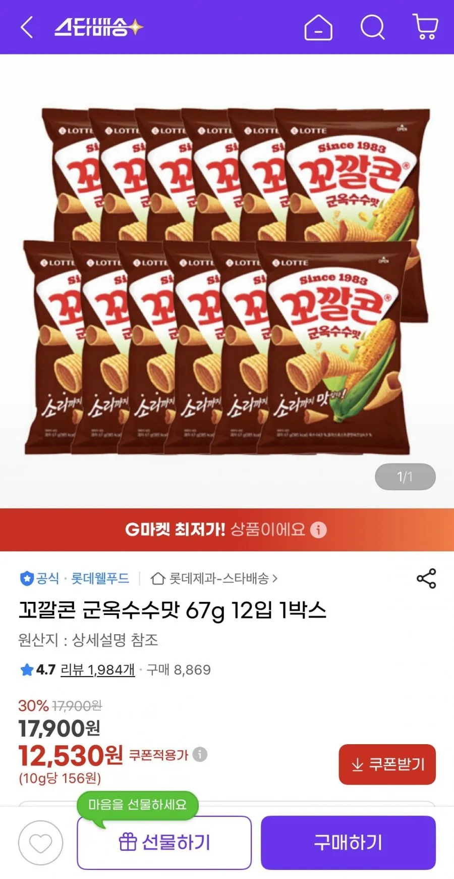 꼬깔콘 군옥수수맛 67g 12입