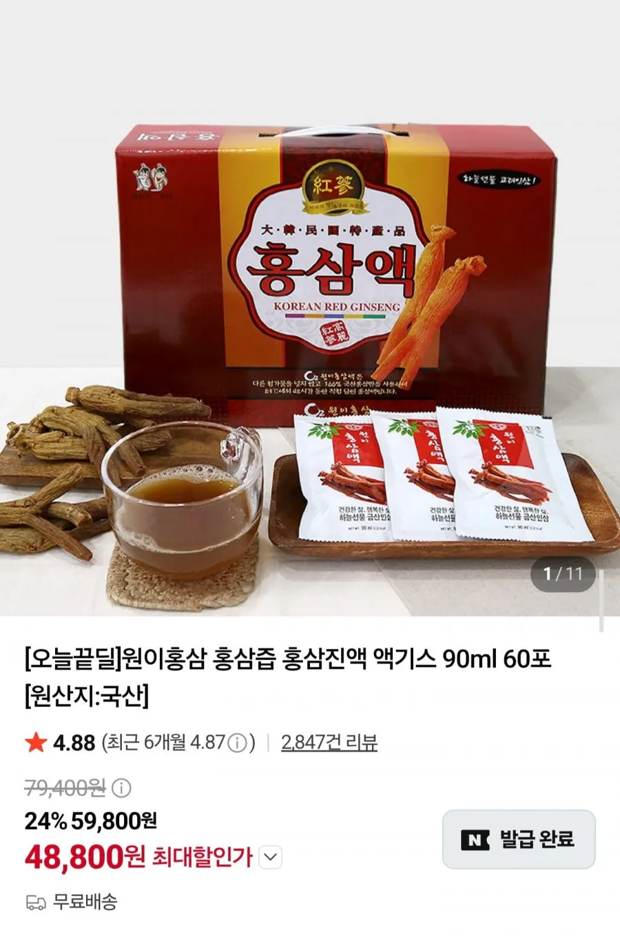 홍삼진액 액기스 90ml 60포