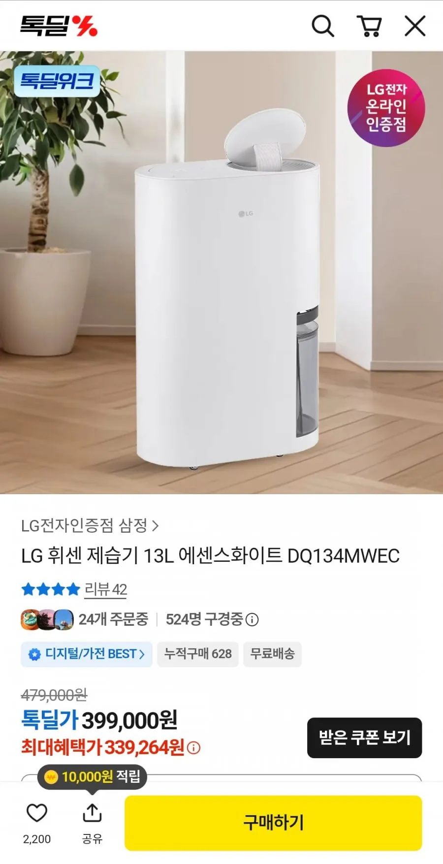 LG 휘센 제습기 13L 에센스화이트 DQ134MWEC