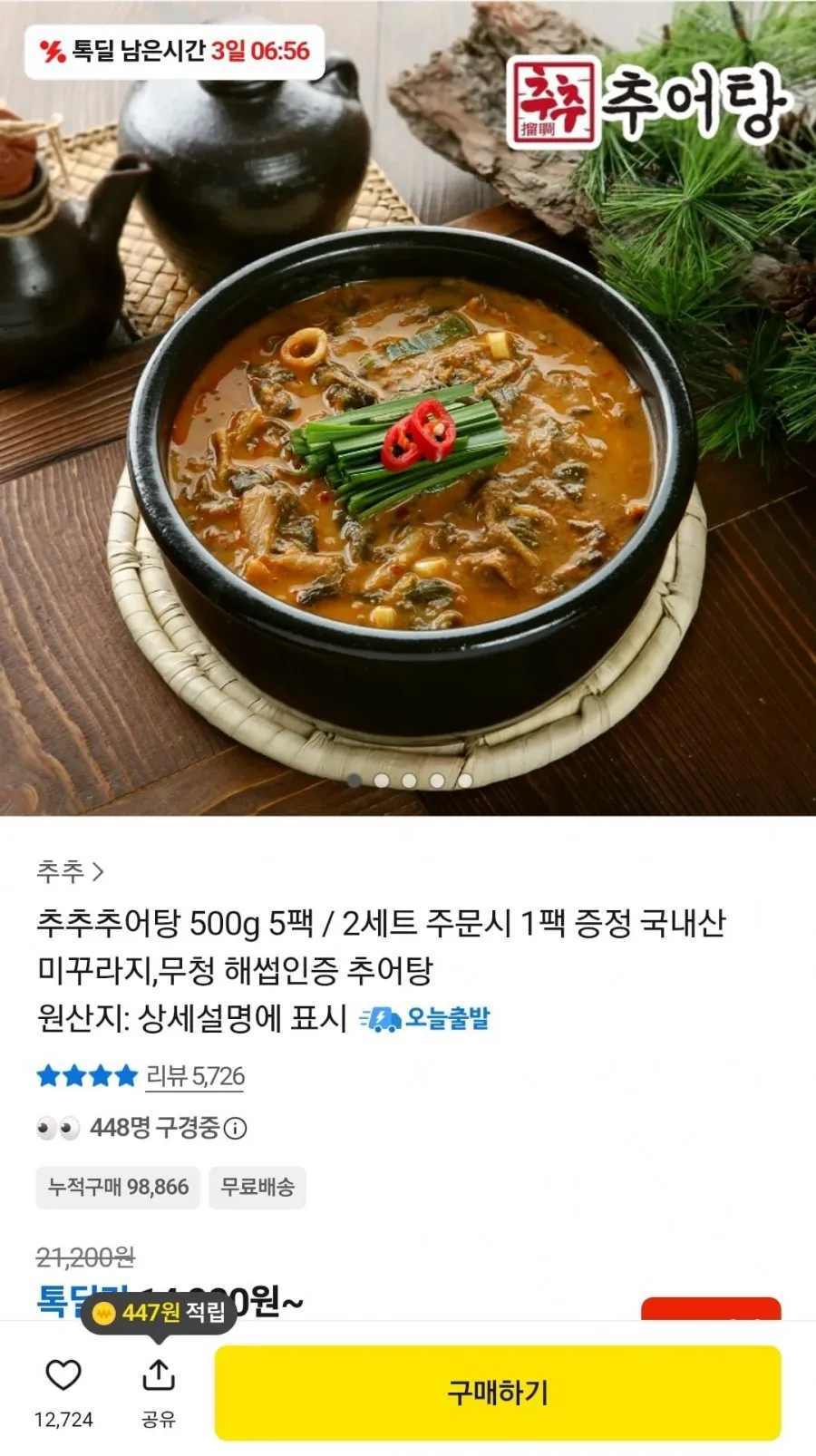 추추 추어탕 5팩