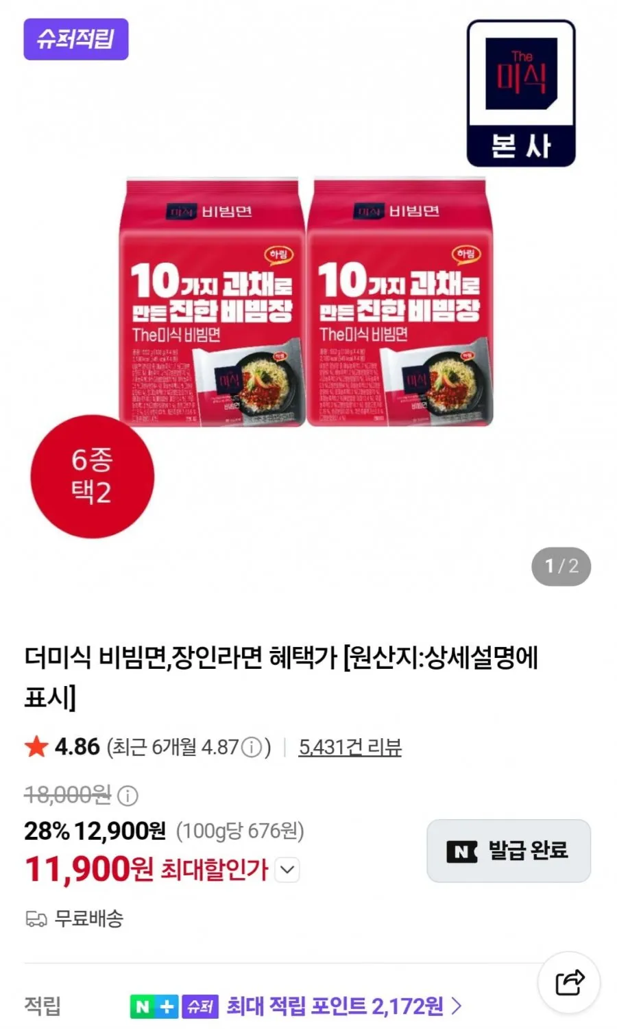더미식 장인라면 담백한맛 12개 임박 외