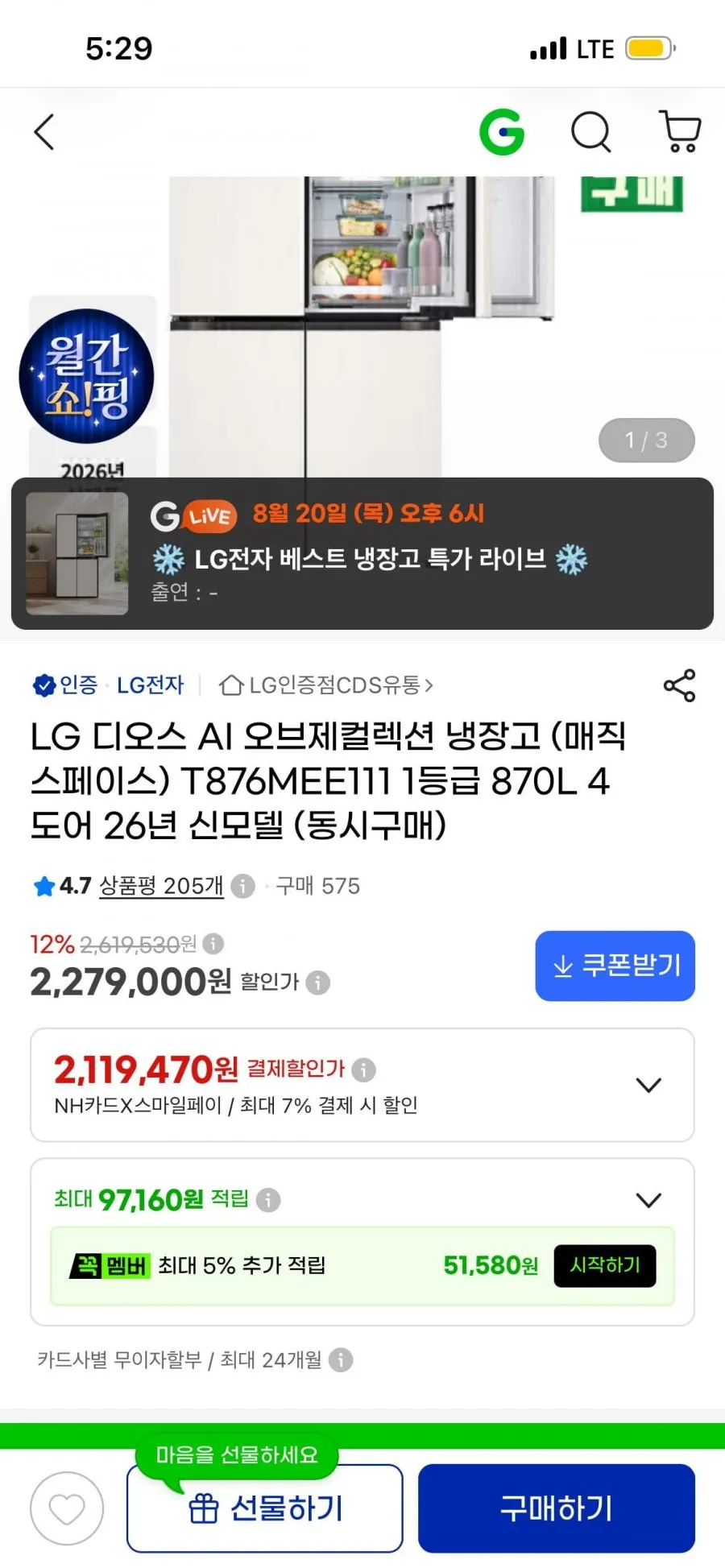 LG디오스 AI오브제컬렉션 냉장고(매직 스페이스) T876MEE111 1등급 870L 4도어 26년 신모델