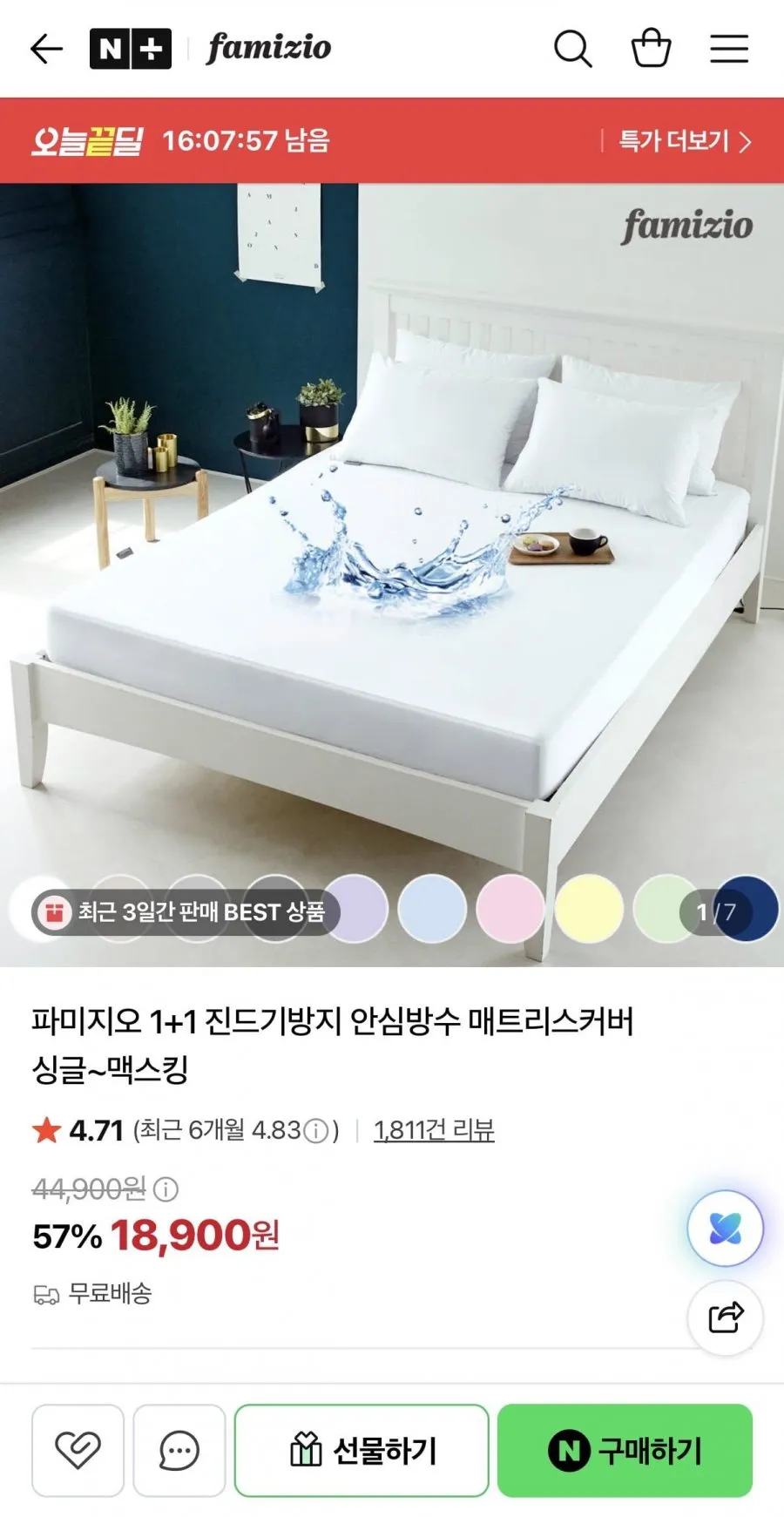 파미지오 진드기방지 안심방수 매트리스커버 1+1