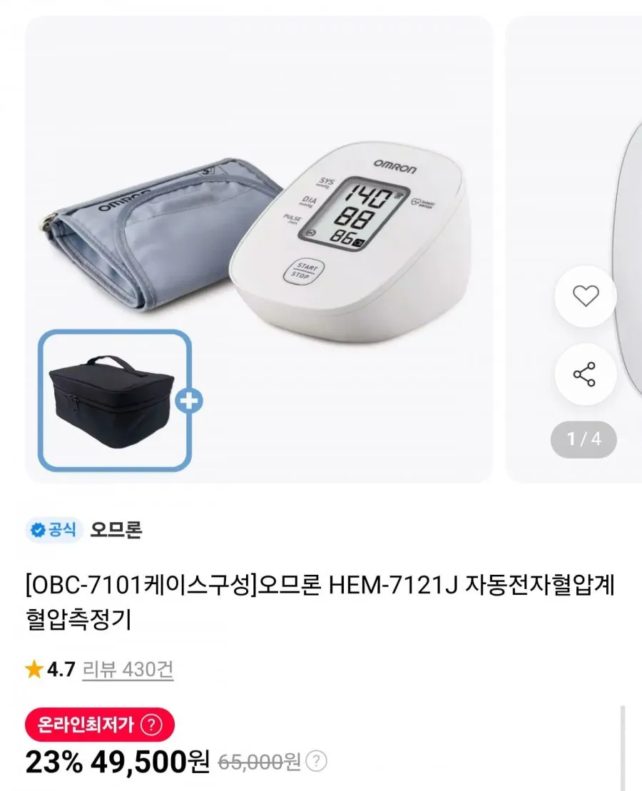 오므론 자동전자혈압계 HEM-7121J