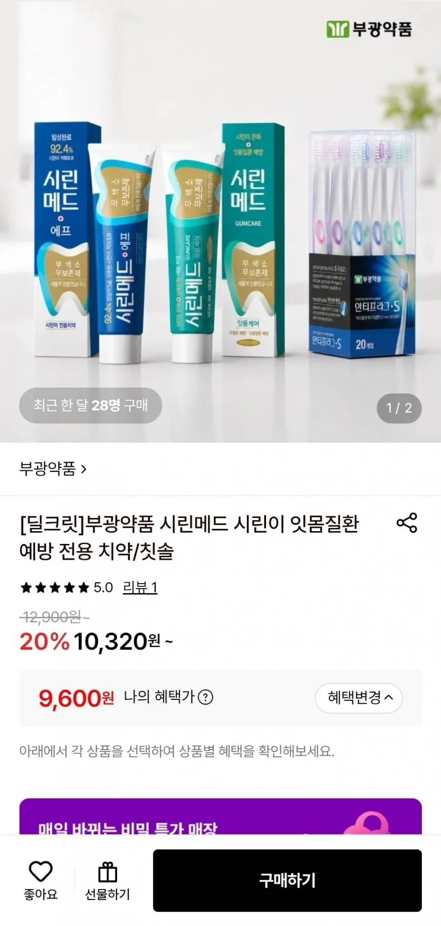 부광약품 초극세모 칫솔 20개입