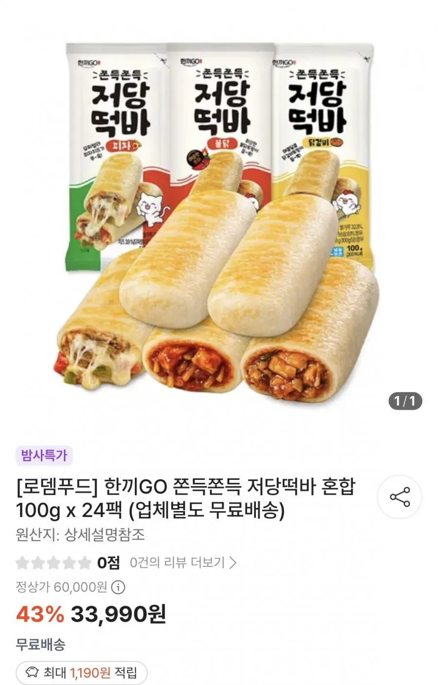한끼GO 쫀득쫀득 저당떡바 혼합 100g x 24팩