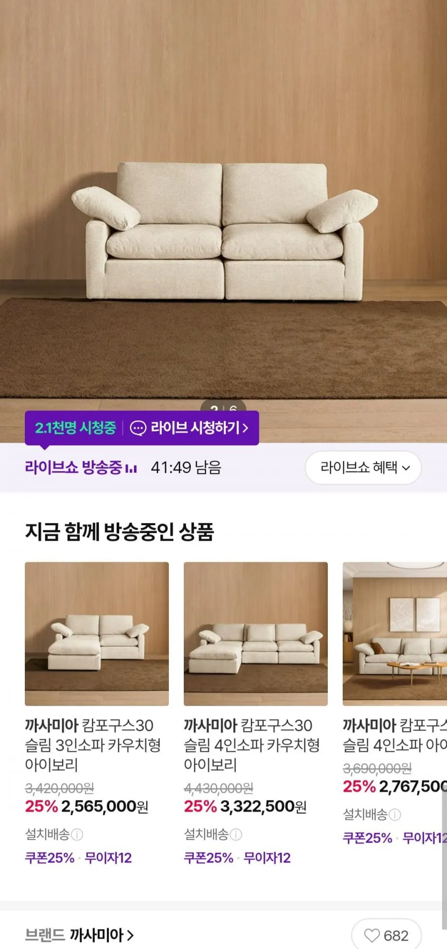 까사미아 캄포구스30 슬림 3인소파 아이보리