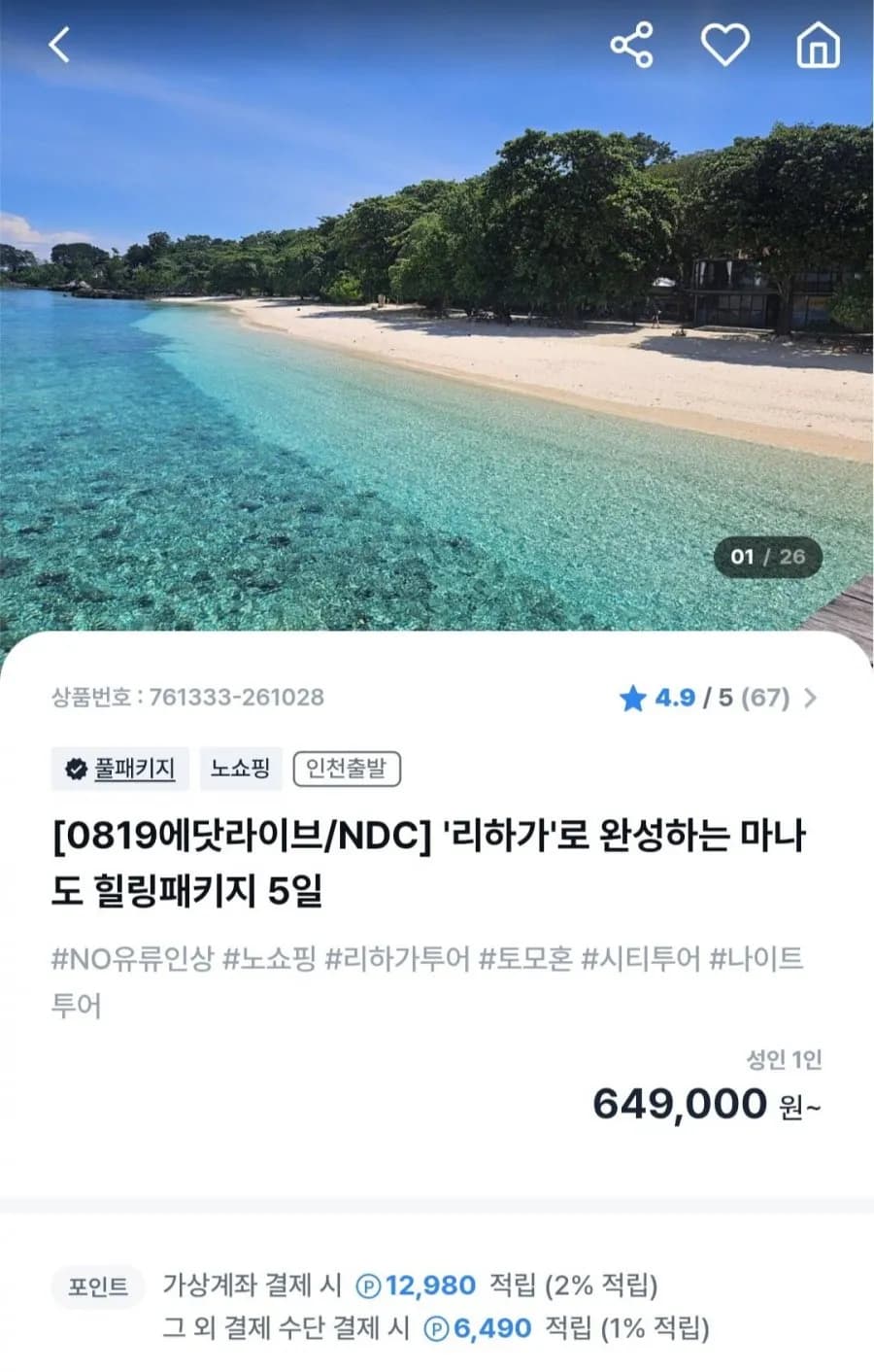 인도네시아 마나도 5일 노쇼핑 패키지