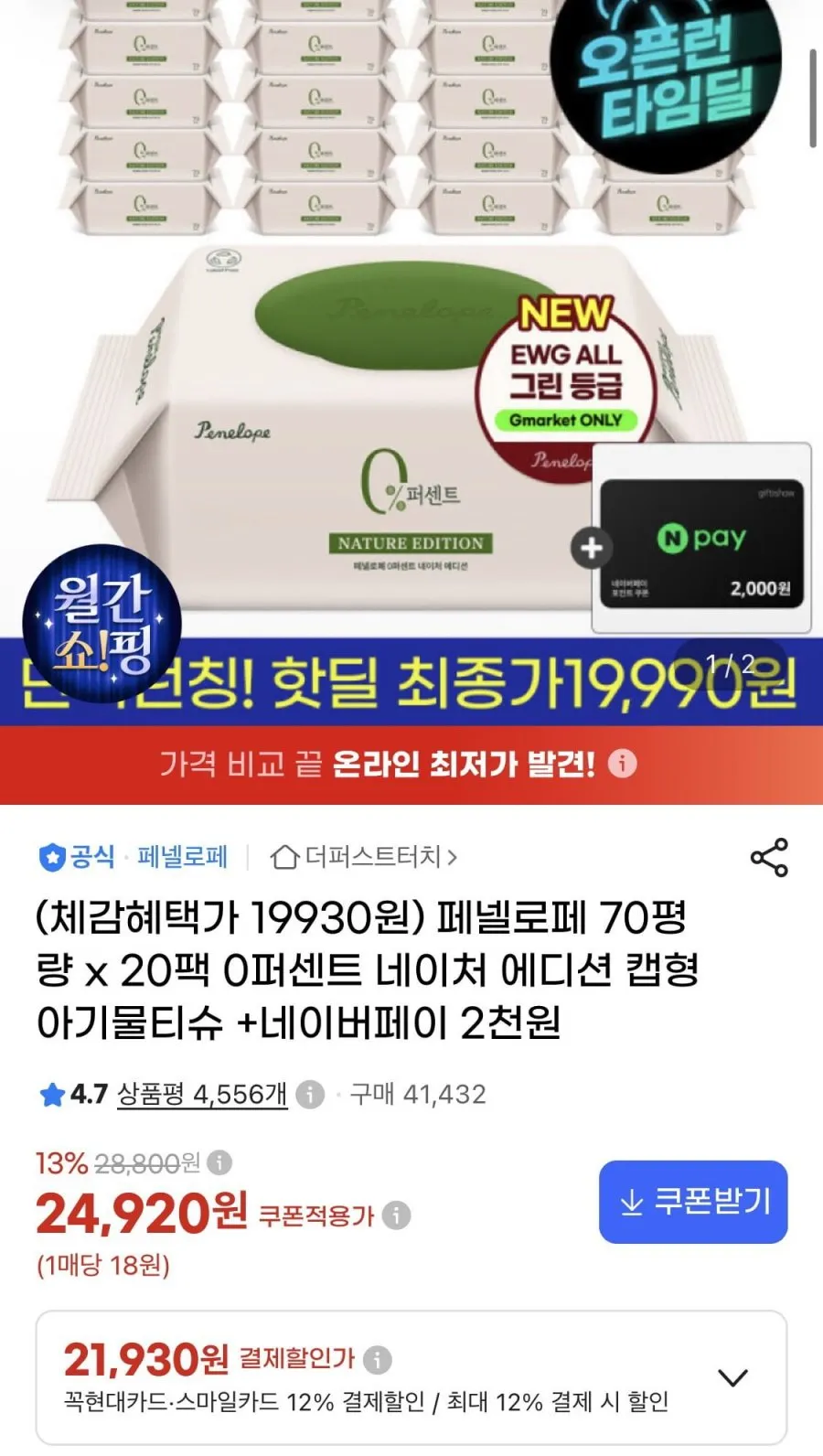 페넬로페 0퍼센트 네이처 에디션 20팩