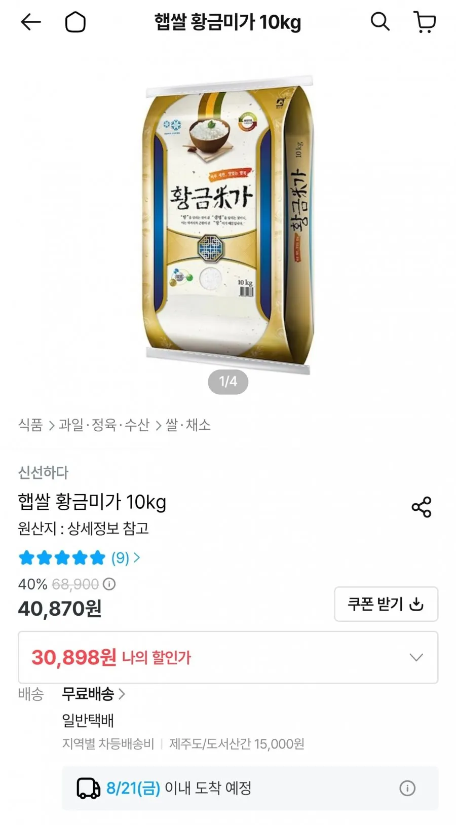 2026 햅쌀 황금미가 10kg