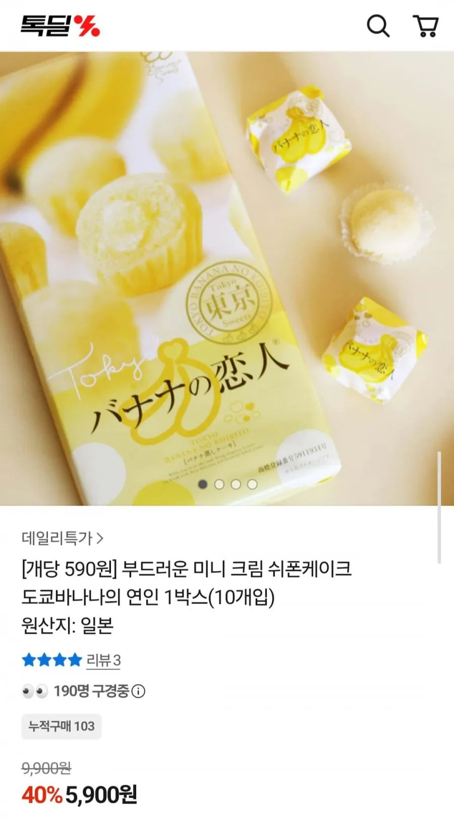 도쿄바나나 미니 쉬폰 케이크 1박스(10개입)