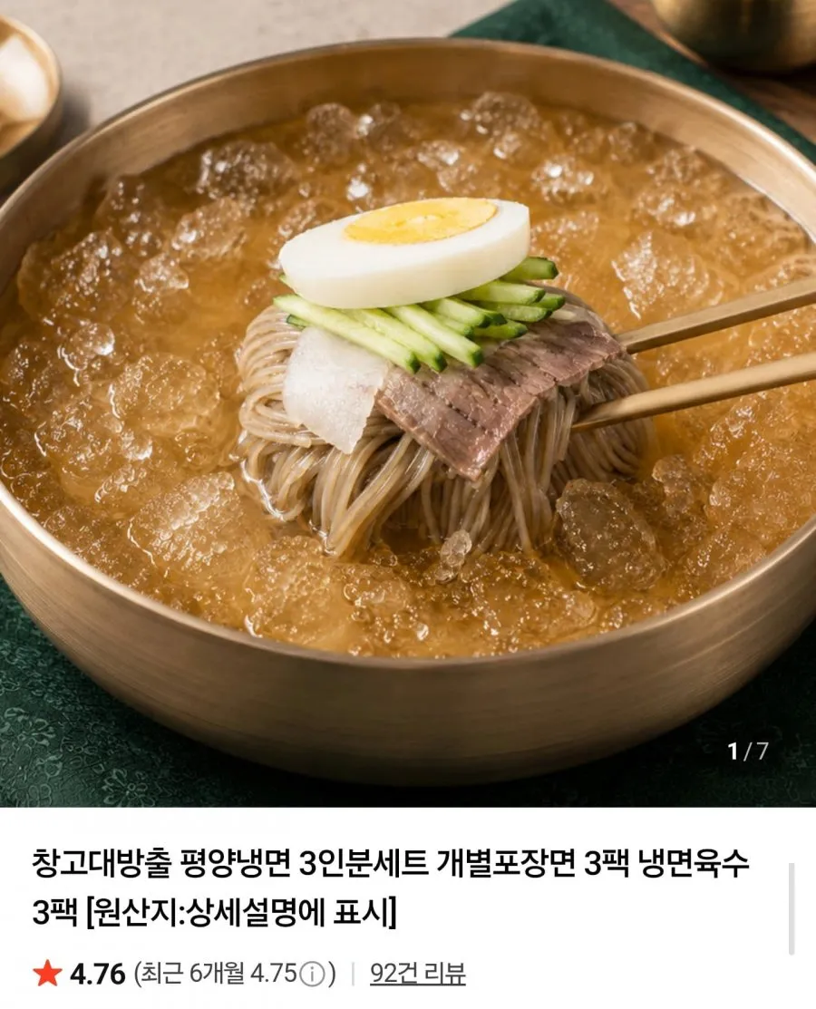 평양냉면 6인분+육수 6팩