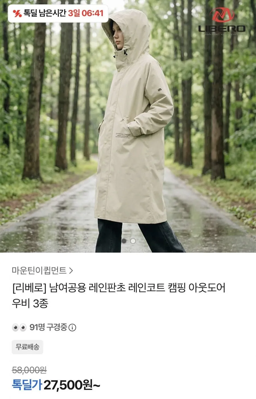 리베로 남여공용 레인판초 레인코트 캠핑아웃도어 우비 3종