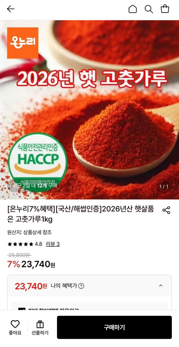 2026년산 햇 고춧가루1kg