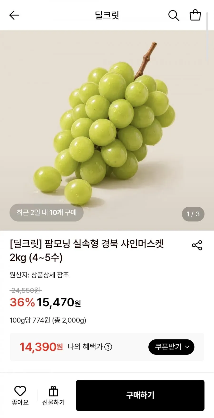 팜모닝 실속형 경북 샤인머스켓 2kg (4~5수)