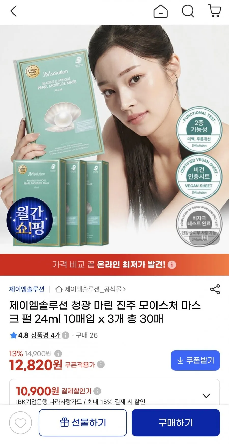 제이엠솔루션 청광 마린 진주 모이스처 마스크 펄 24ml 10매입 x 3개 총 30매
