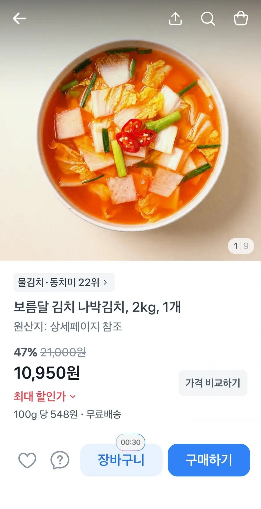 나박김치 2kg