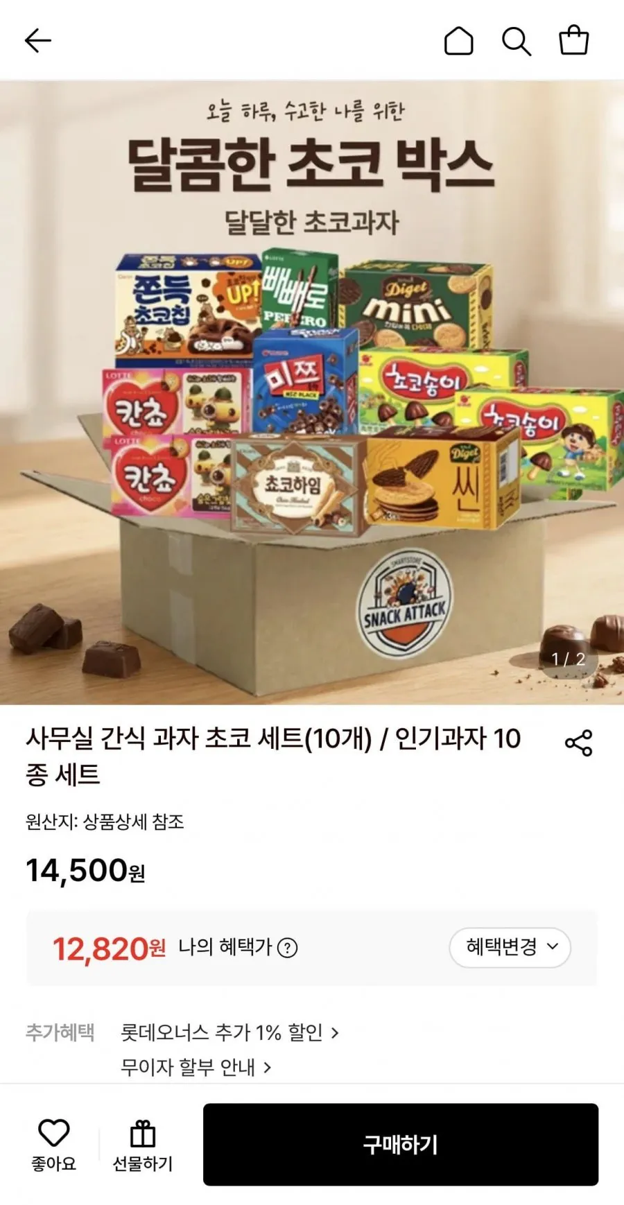 사무실 간식 과자 인기과자 10종 세트