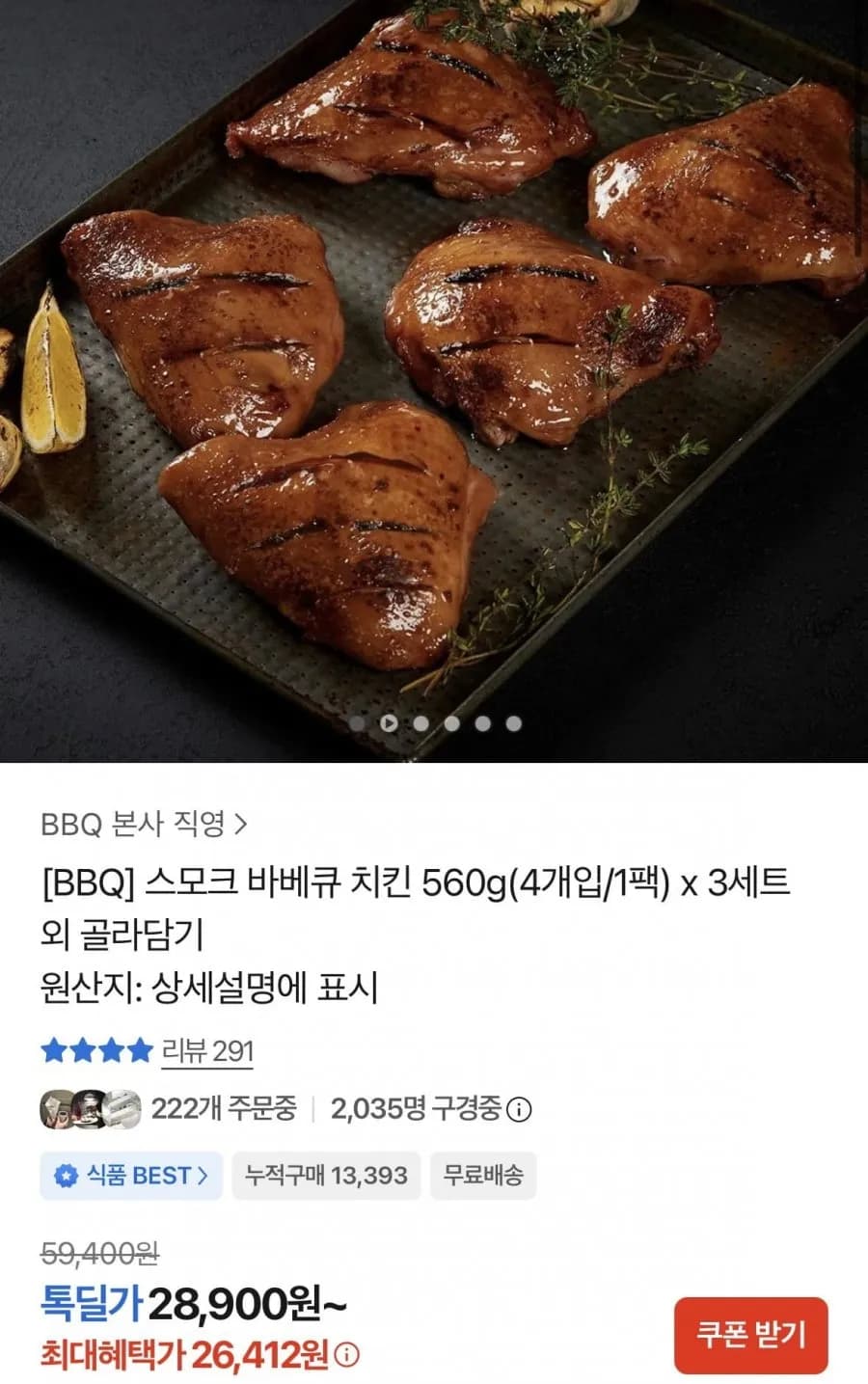 BBQ 스모크 바베큐 치킨 560g 4개입 x 3세트 총 12조각