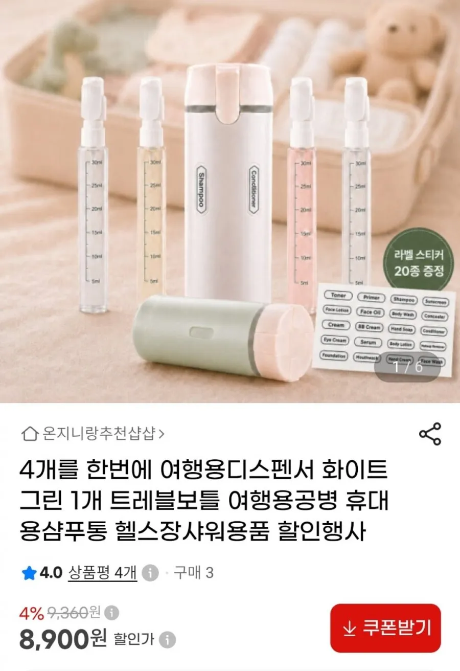 여행용 공병 디스펜서
