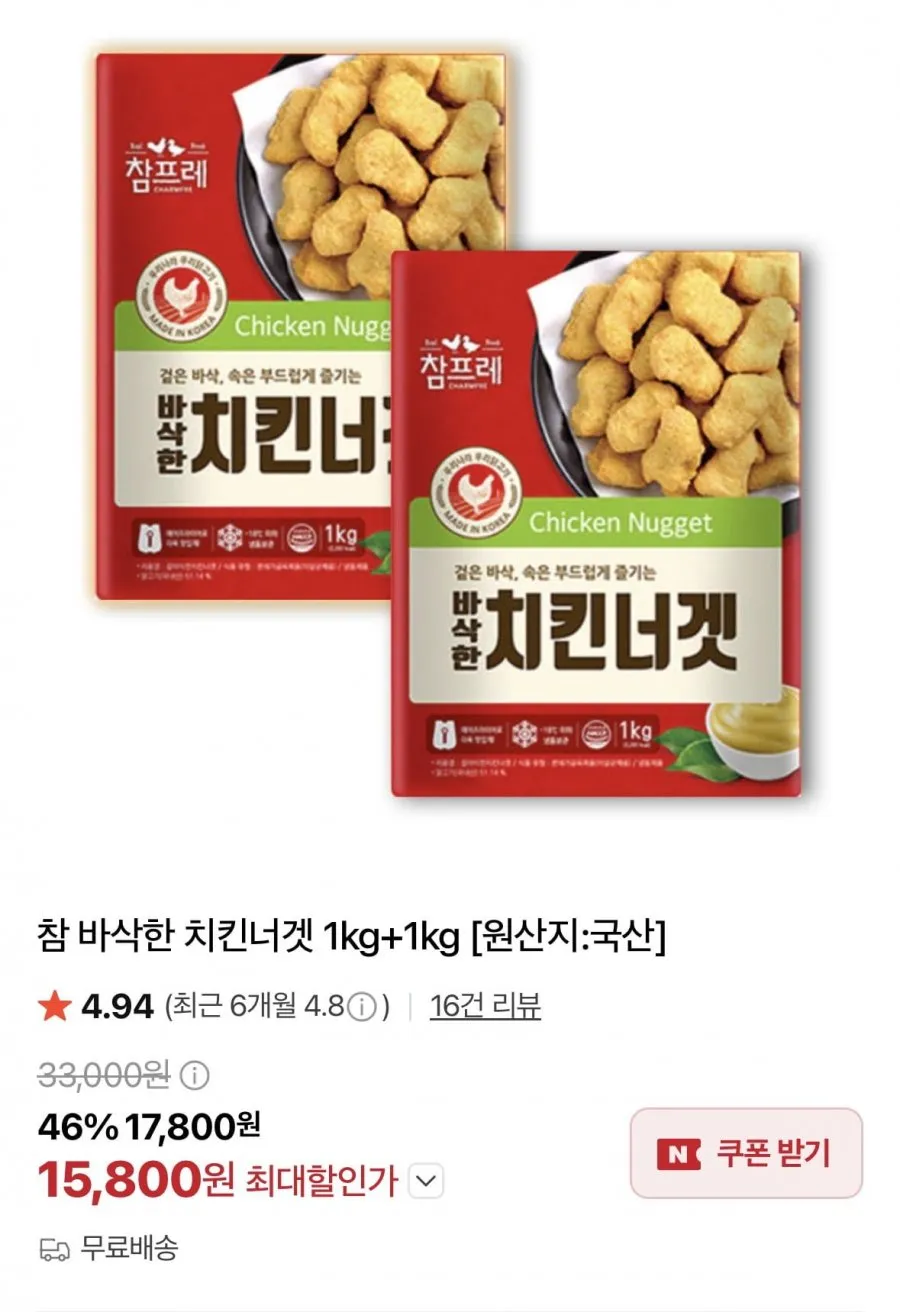 참 바삭한 치킨너겟 1kg+1kg