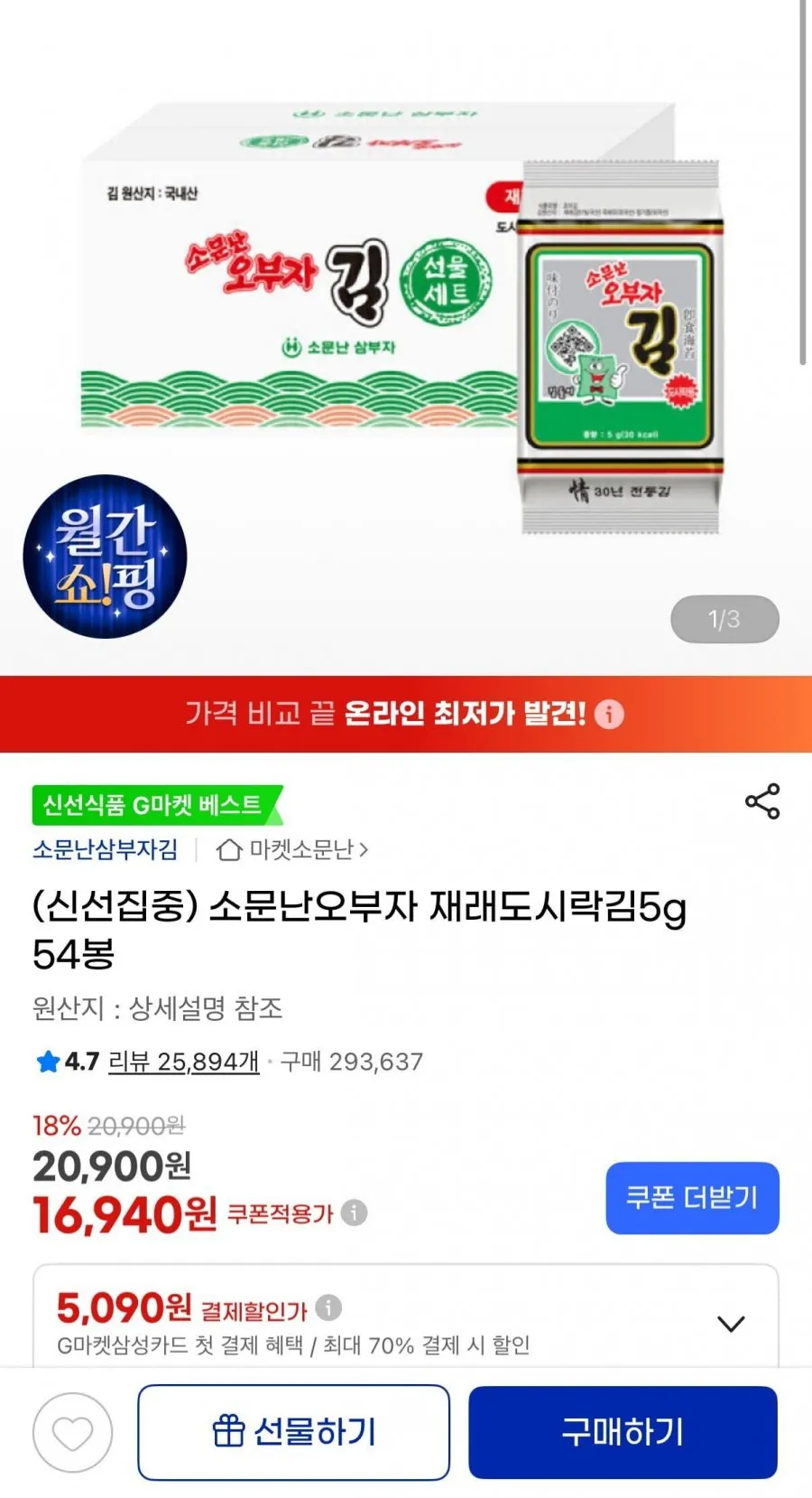소문난오부자 재래도시락김5g 54봉
