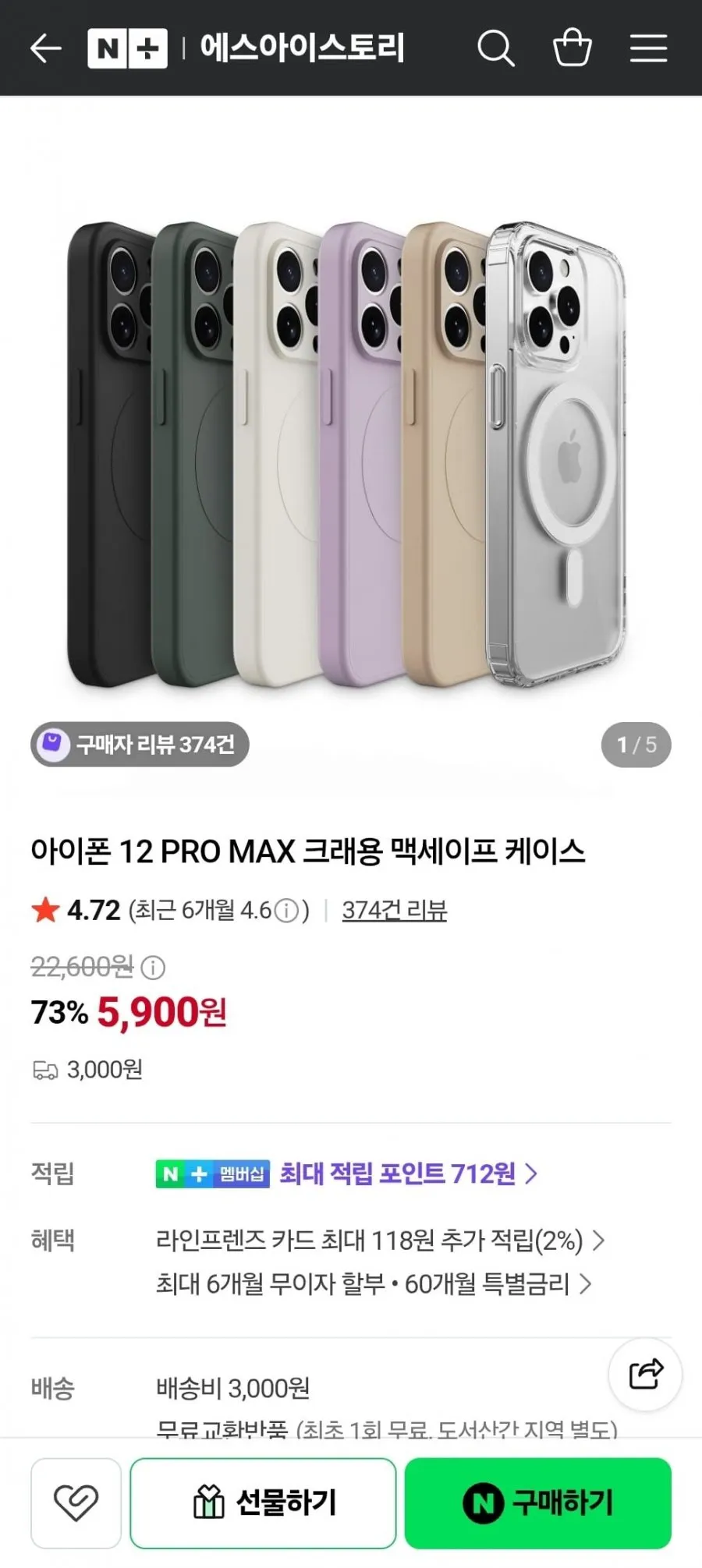 아이폰 12 PRO MAX 크래용 맥세이프 케이스
