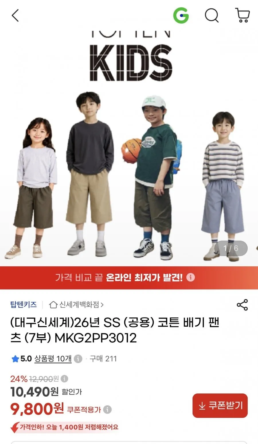 탑텐키즈 코튼 배기팬츠(9,800원