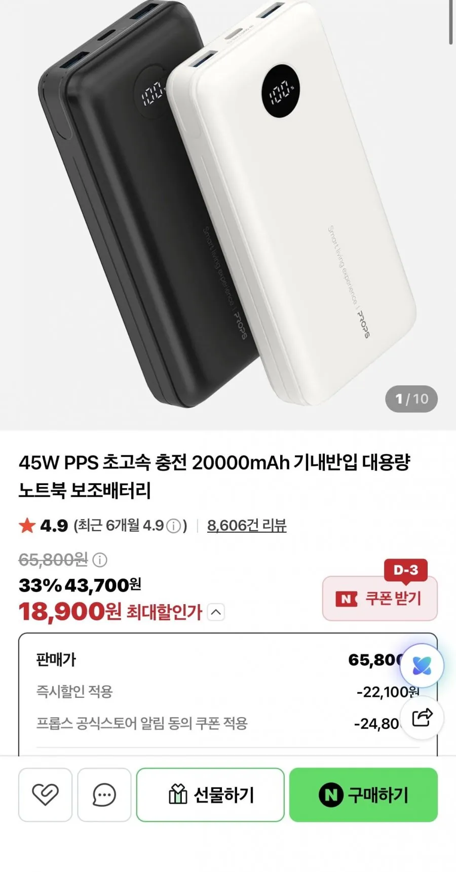 프롭스 45W PPS 초고속 충전 20000mAh 보조배터리