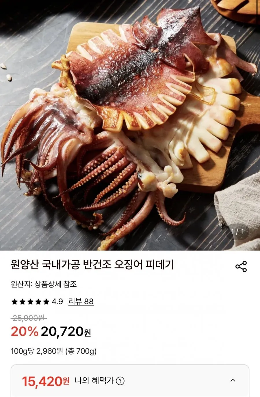 원양산 국내가공 반건조 오징어 피데기 10미 700g